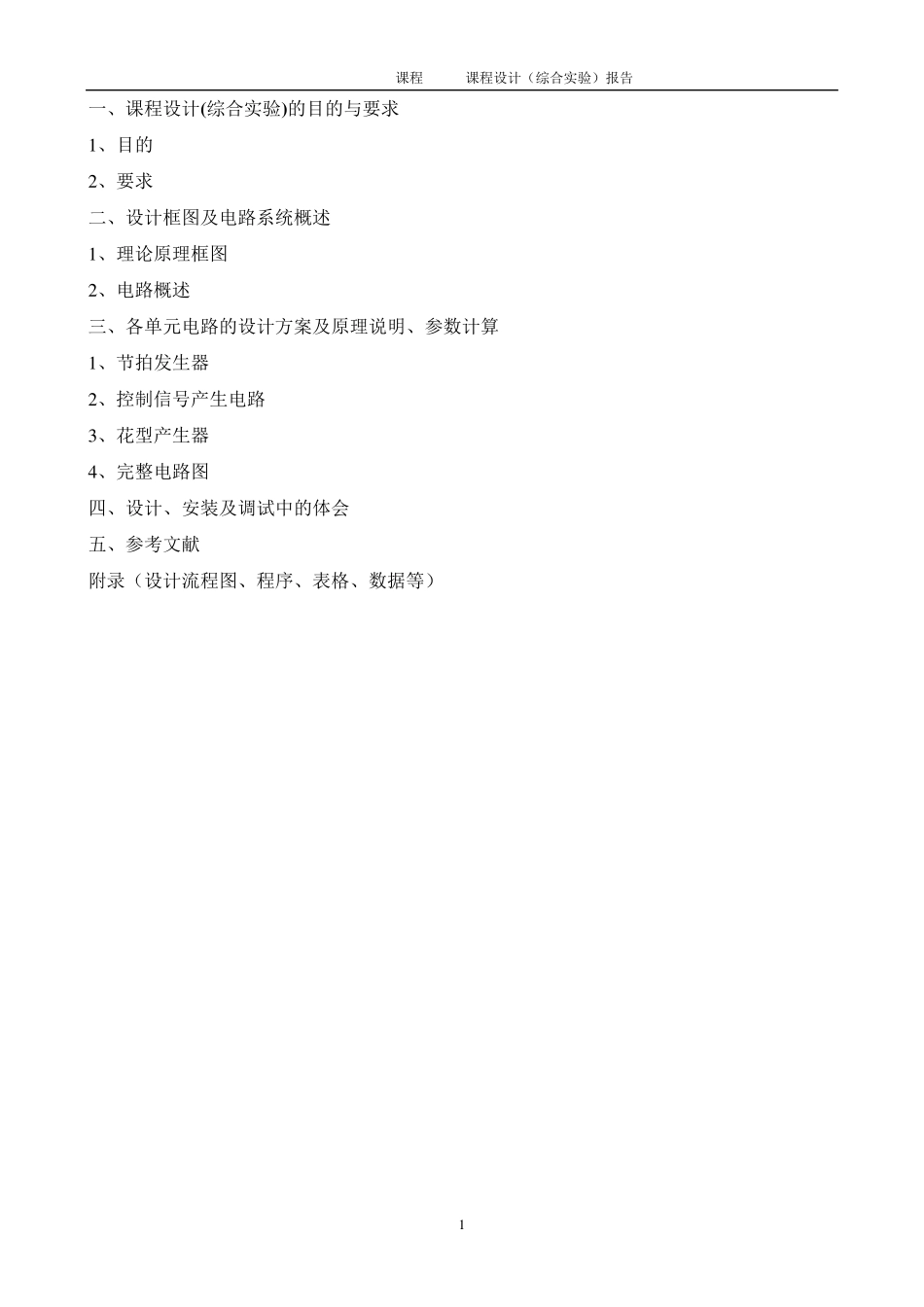 移位寄存器型彩灯控制器_第2页