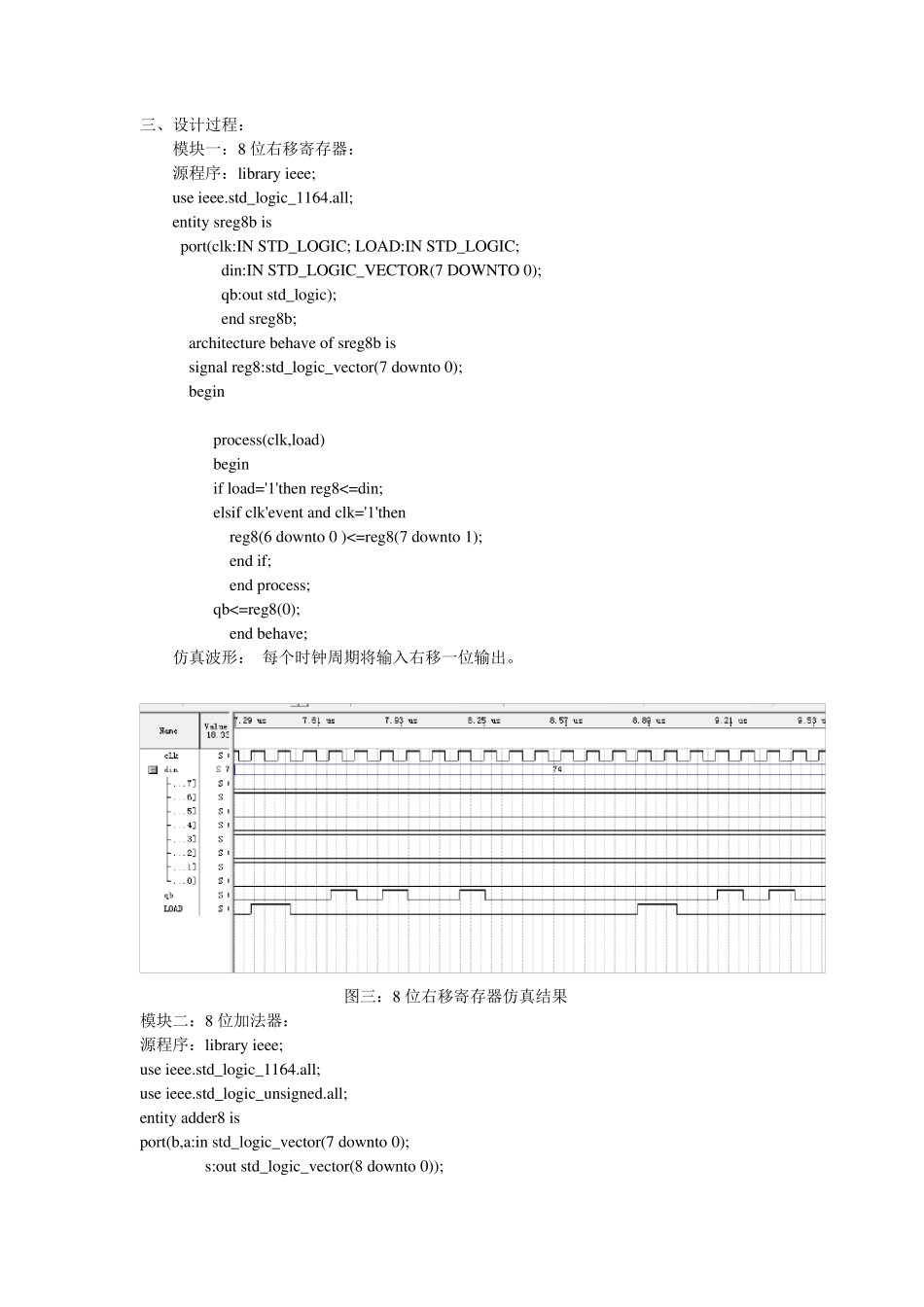 移位相加乘法器_第2页