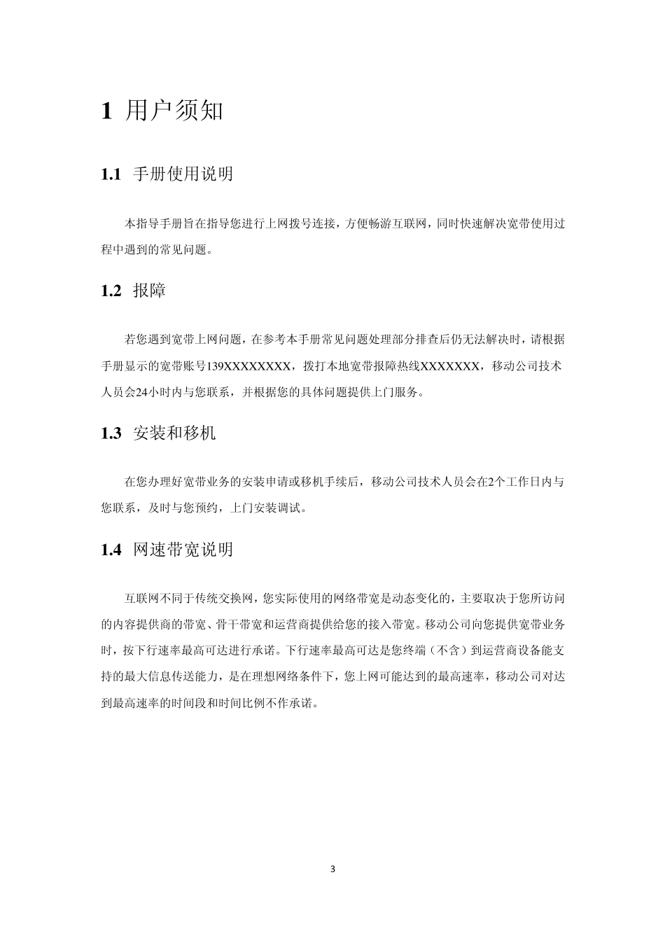 移动(铁通)宽带用户简易操作手册_第3页