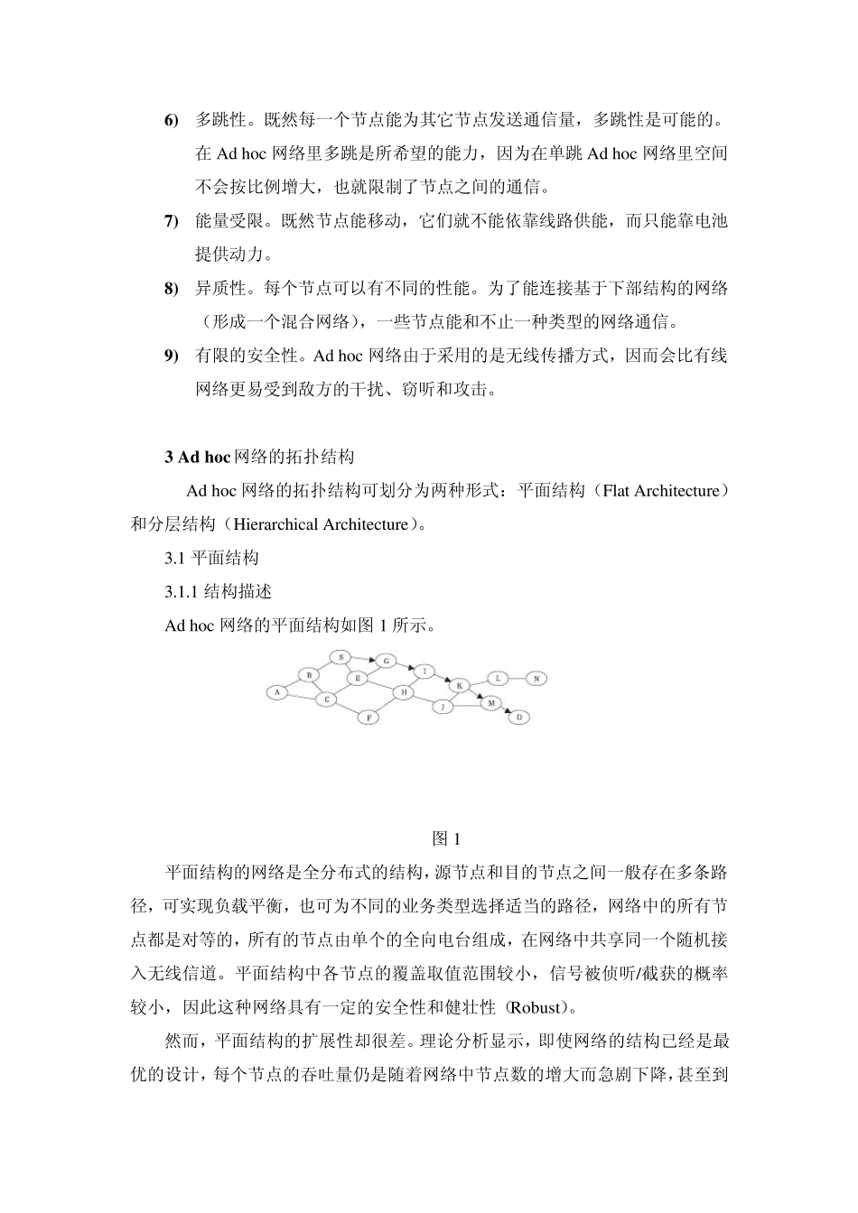 移动Adhoc网络的特点及应用_第2页