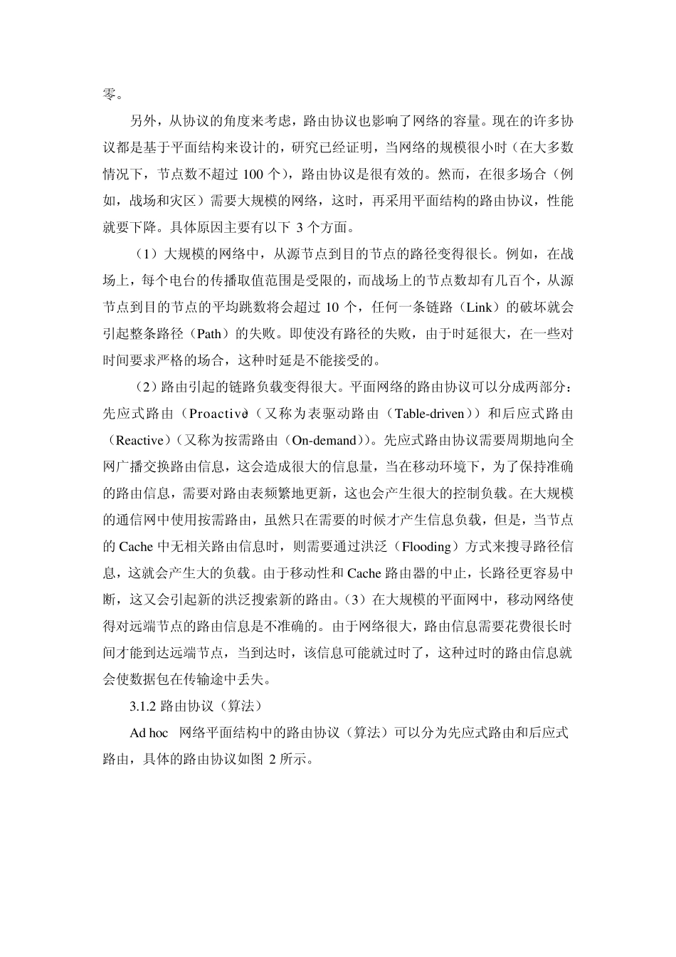 移动Adhoc网络的特点及应用_第3页