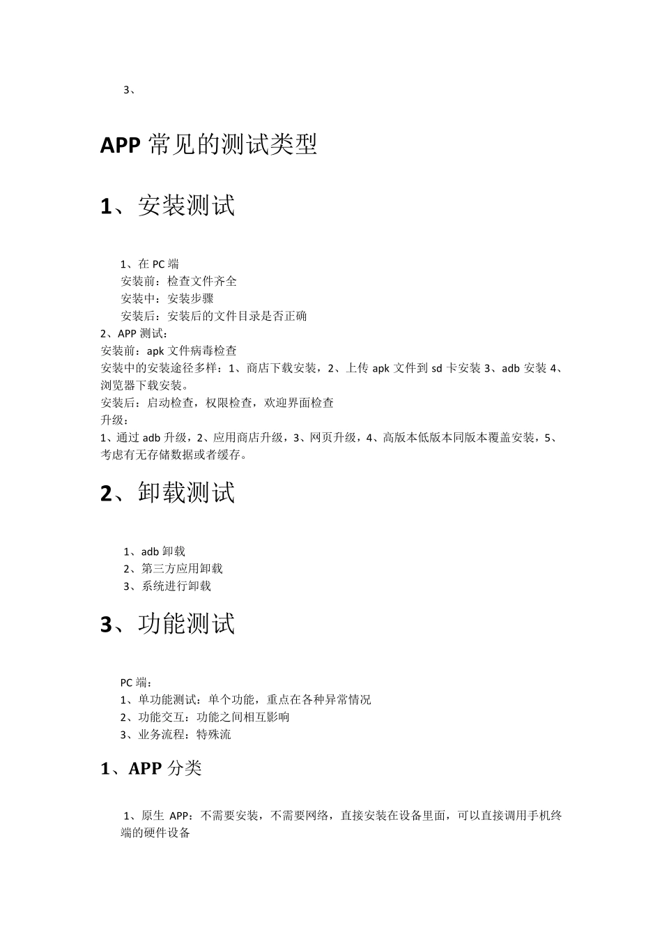 移动APP测试大全_第2页