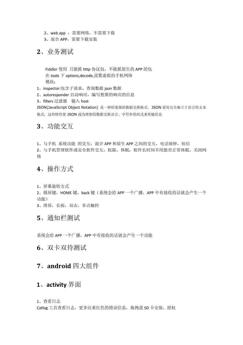 移动APP测试大全_第3页