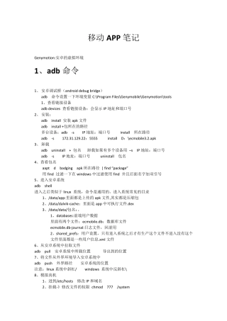 移动APP测试大全