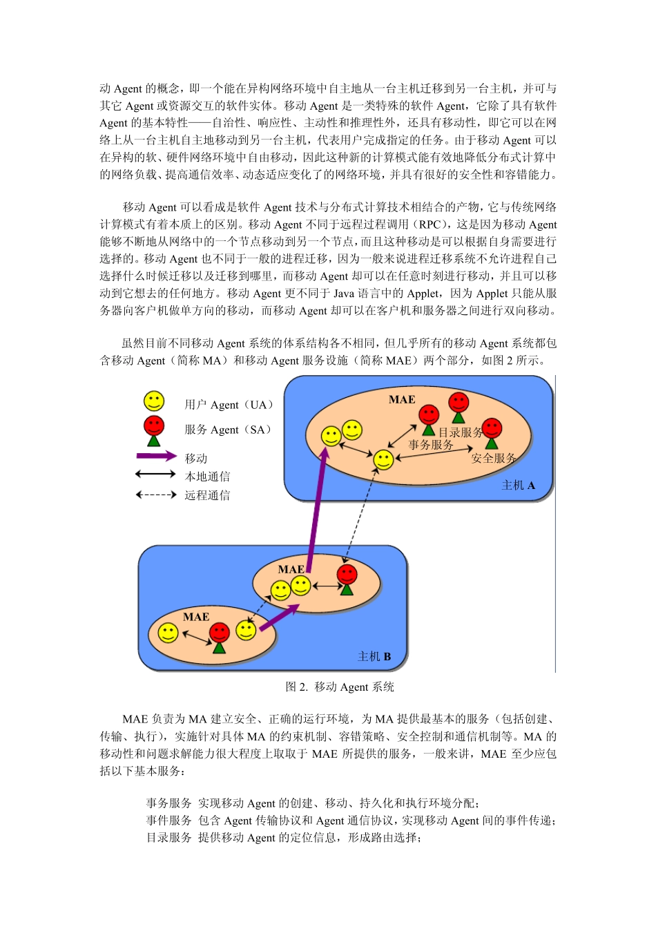 移动Agent_智能化分布式计算新模型_第3页