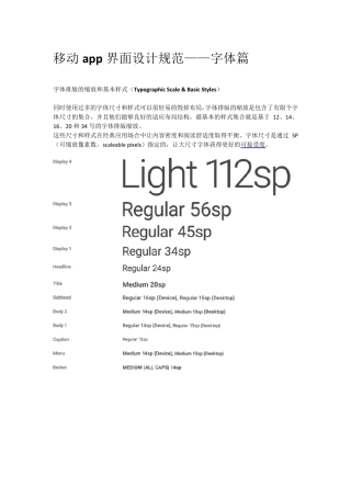 移动app界面设计规范字体篇