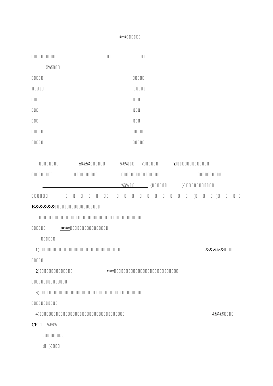 移动cp合作协议模板_第1页