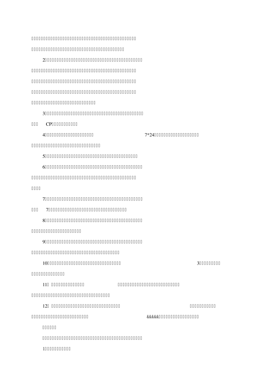 移动cp合作协议模板_第3页
