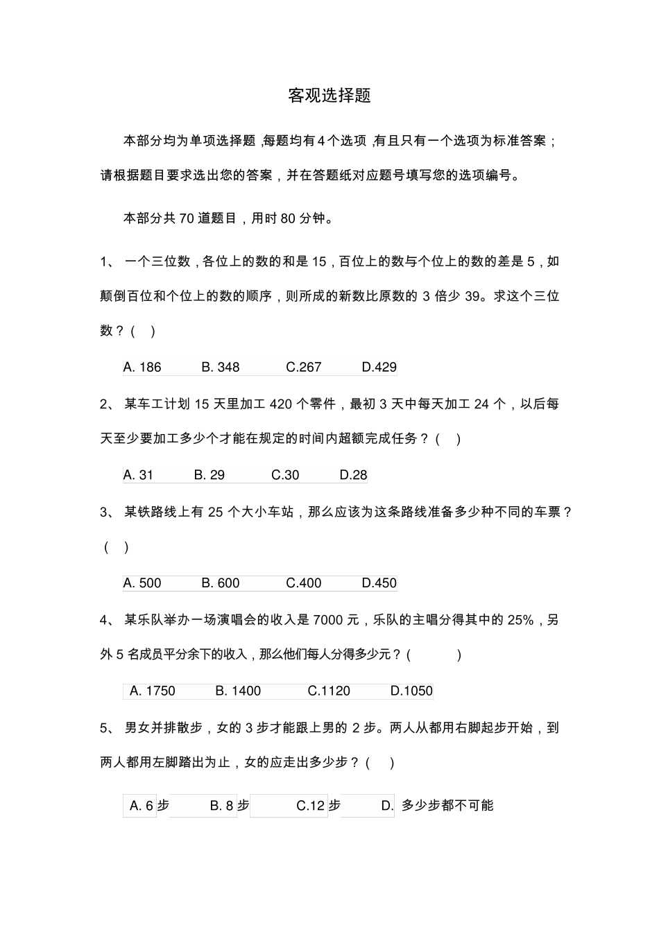 移动C转A转岗行测模拟题_第1页