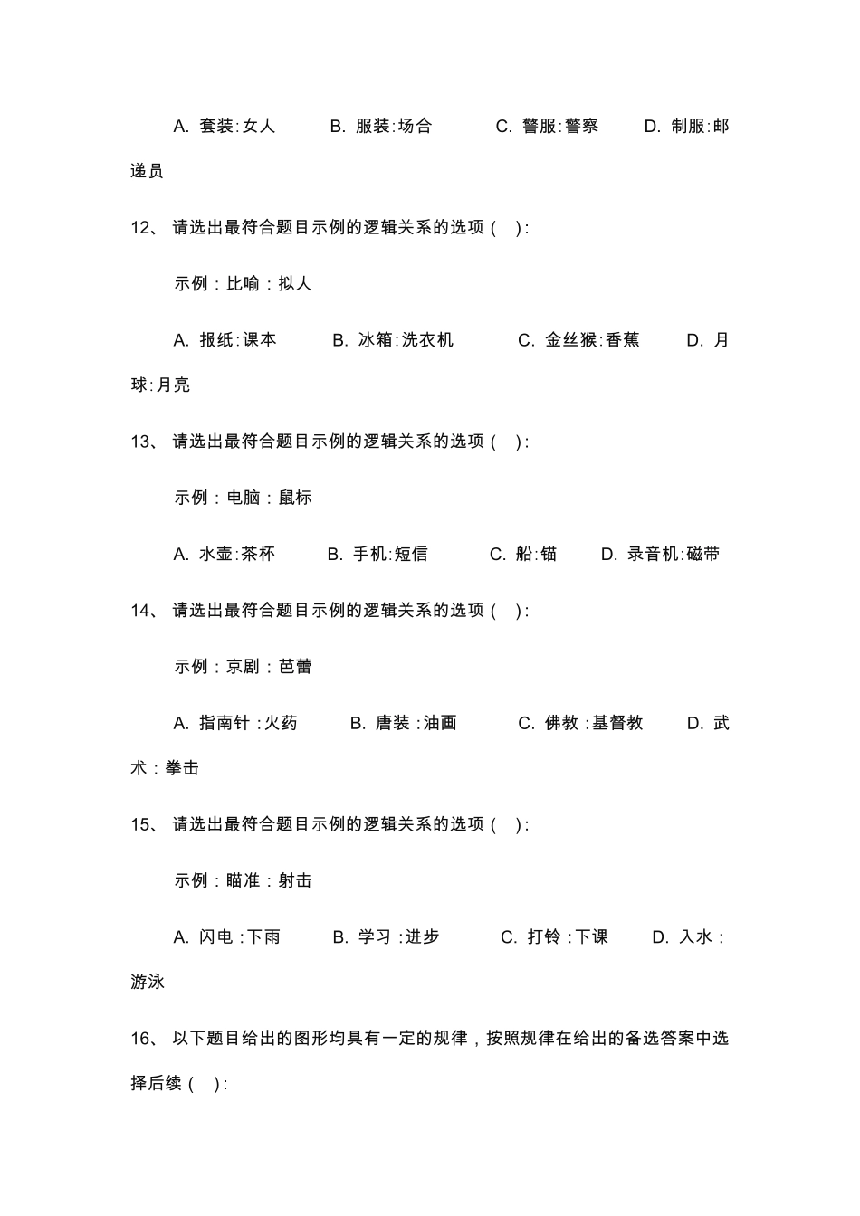 移动C转A转岗行测模拟题_第3页
