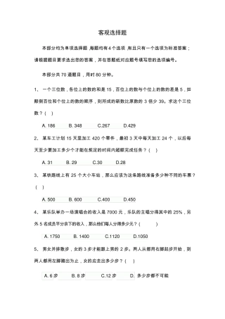 移动C转A转岗行测模拟题