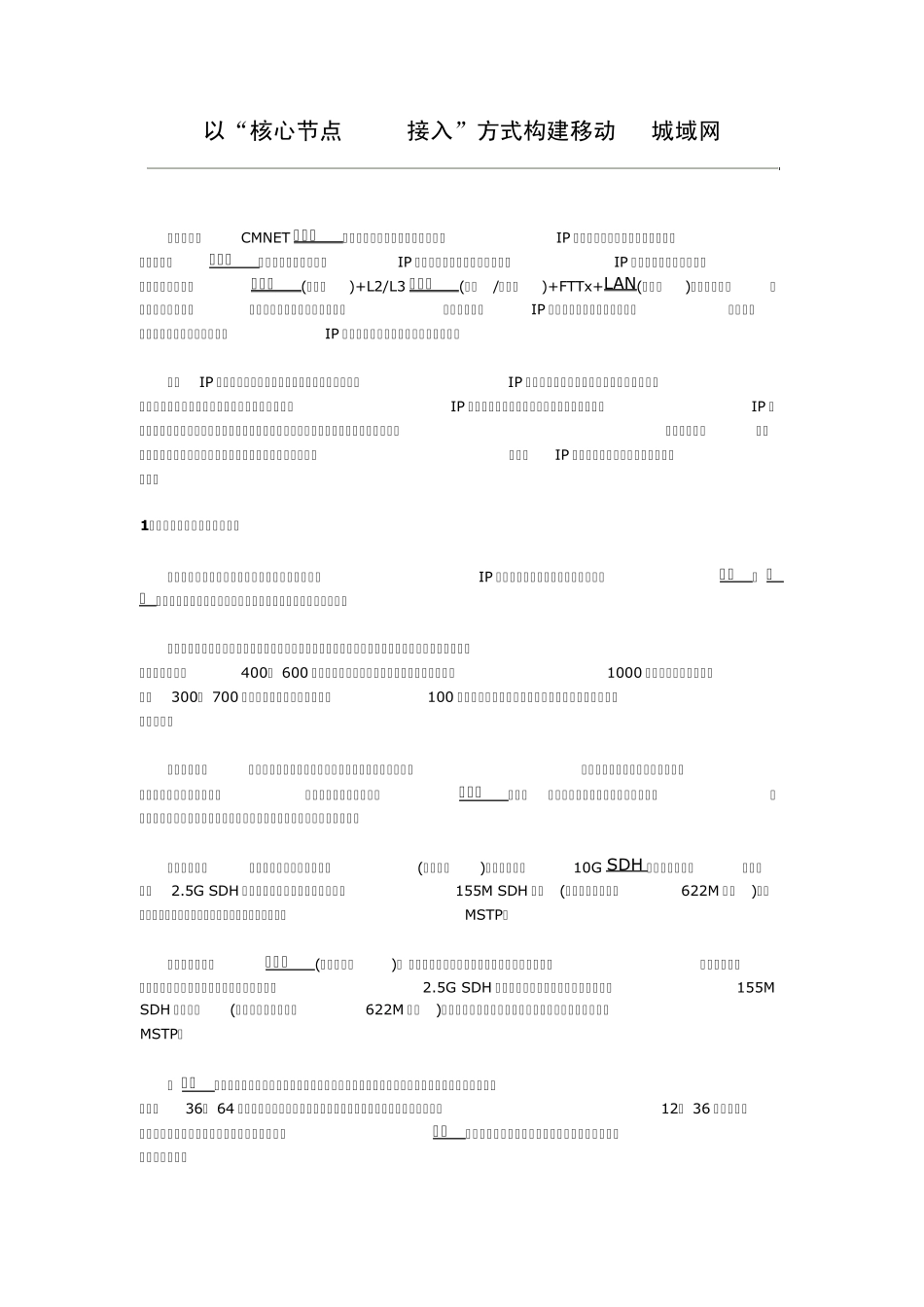 移动IP城域网_第1页