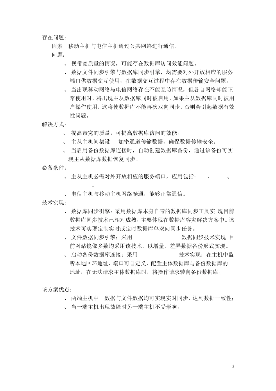 移动IDC主机数据镜像系统技术方案_第2页