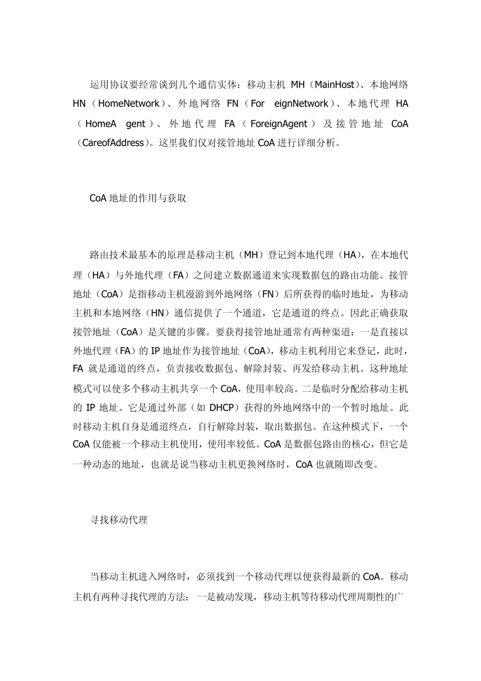移动IP路由器技术的基本原理与工作过程_第2页