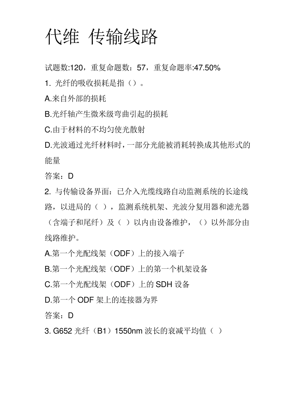 移动L1认证考试代维传输线路题库二_第1页