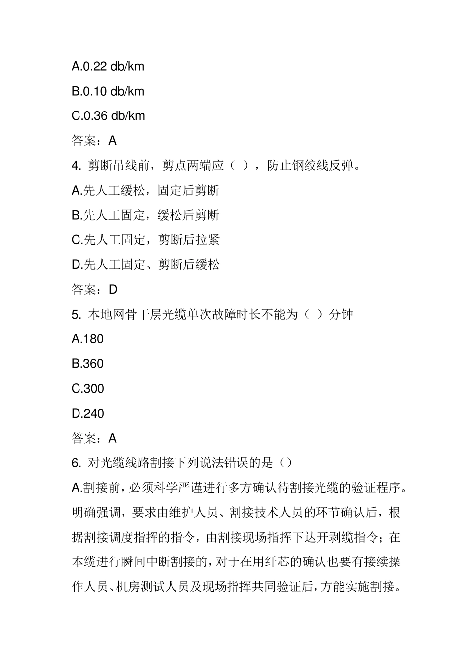 移动L1认证考试代维传输线路题库二_第2页