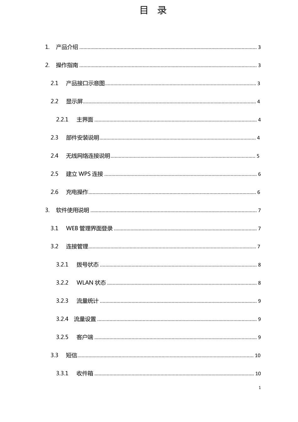 移动L519MIFI无线路由说明书_第2页