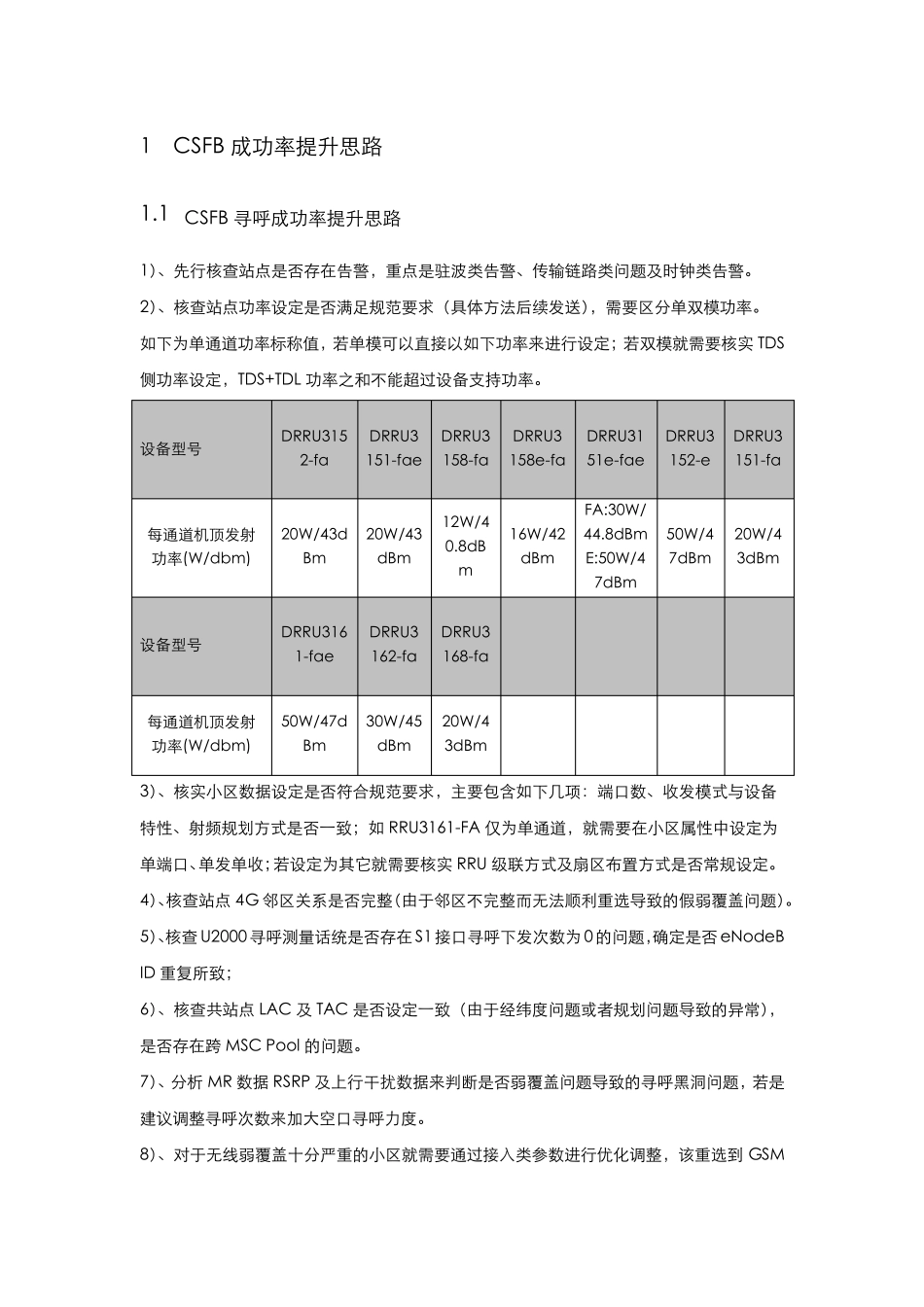 移动LTE专项优化CSFB成功率提升思路_第2页