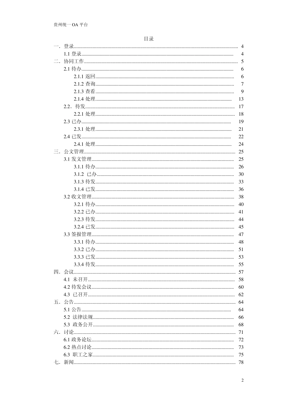 移动OA使用手册_第2页