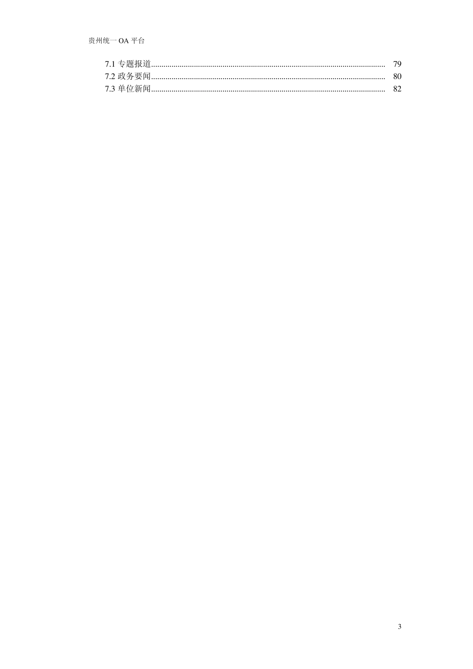 移动OA使用手册_第3页