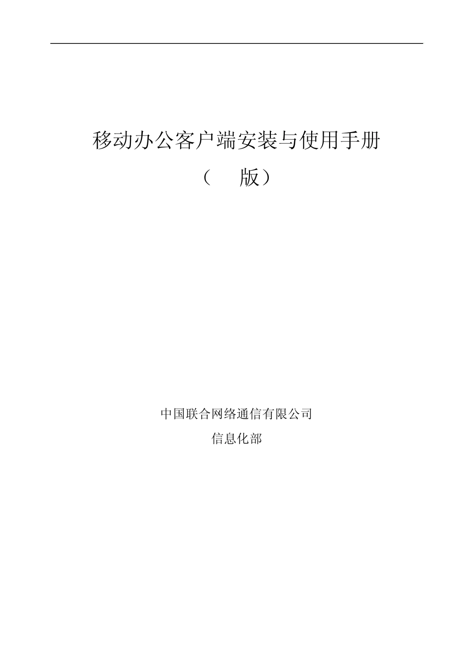 移动PC配置操作手册_第1页