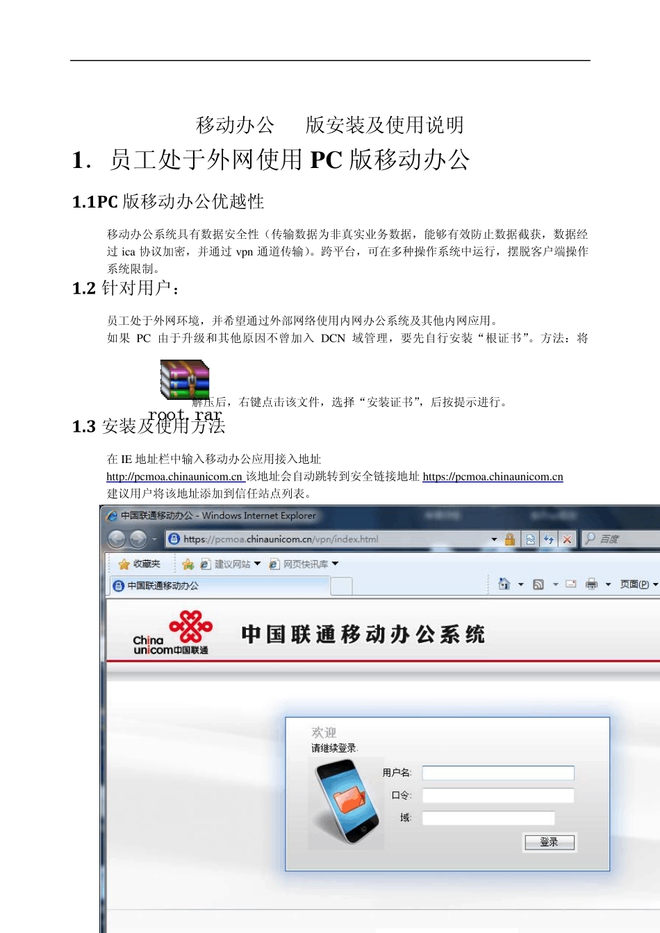 移动PC配置操作手册_第3页
