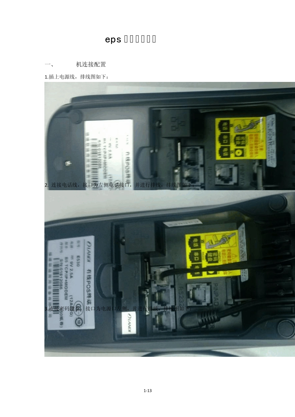 移动pos机设备配置_第1页