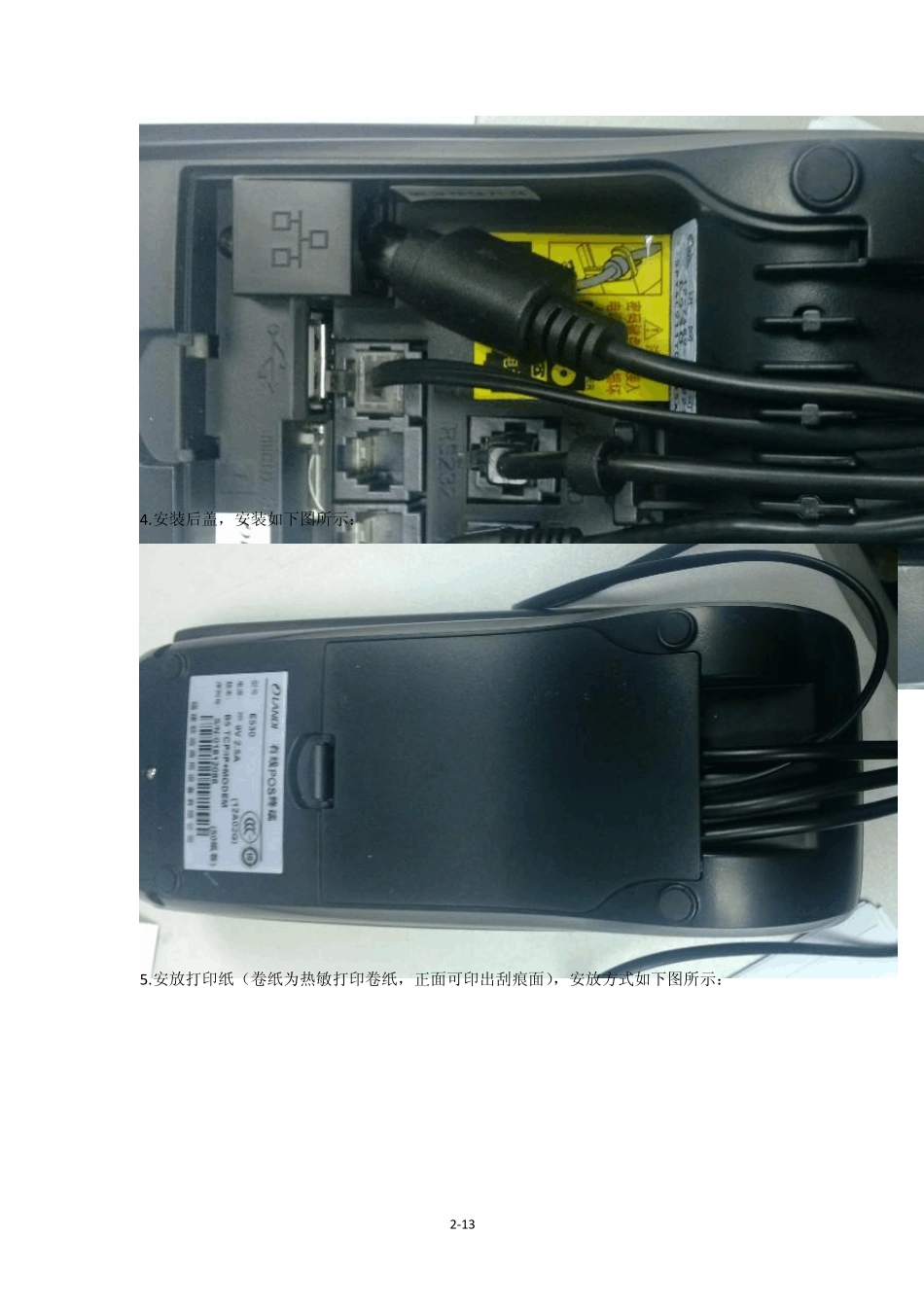 移动pos机设备配置_第2页