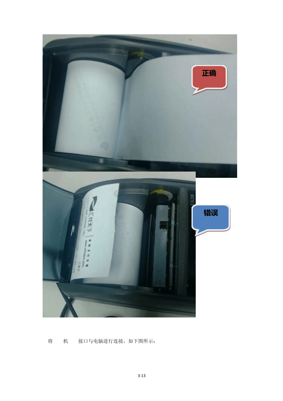 移动pos机设备配置_第3页