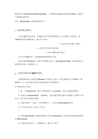 移动win7桌面文件夹到D盘
