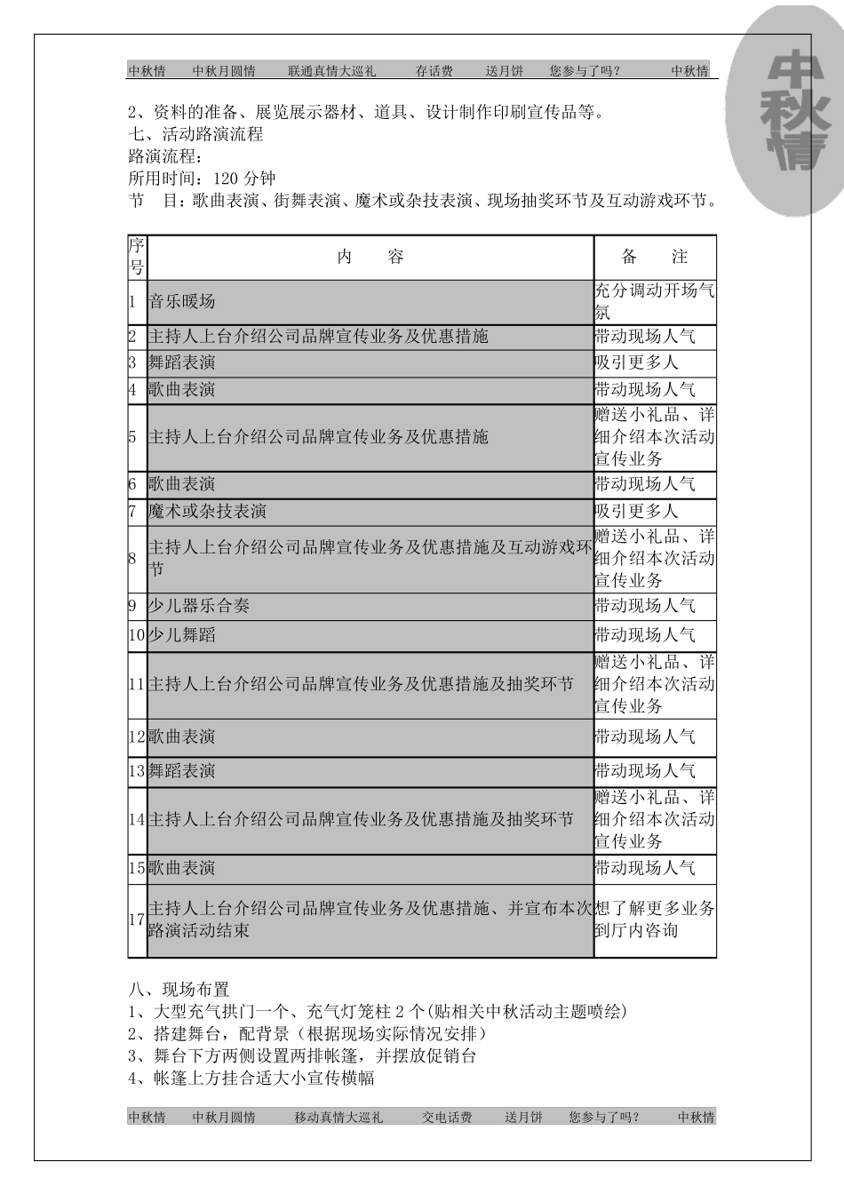 移动中秋活动方案_第2页