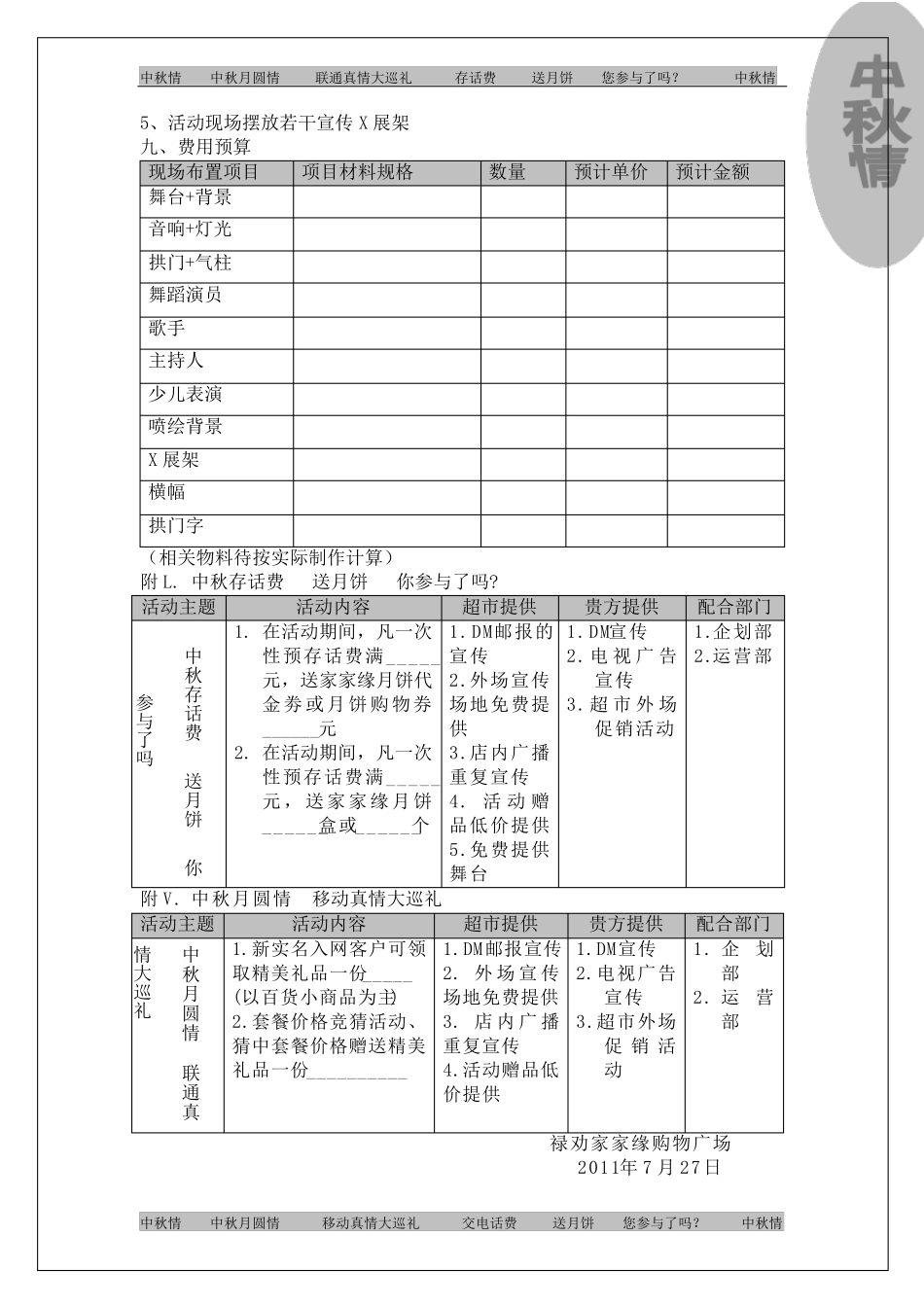 移动中秋活动方案_第3页