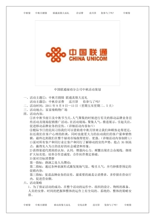 移动中秋活动方案