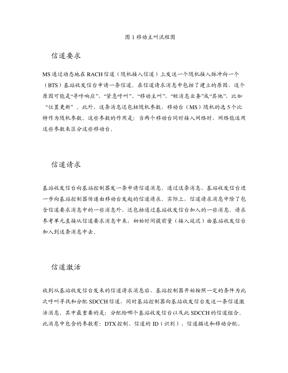 移动主叫和被叫流程_第2页