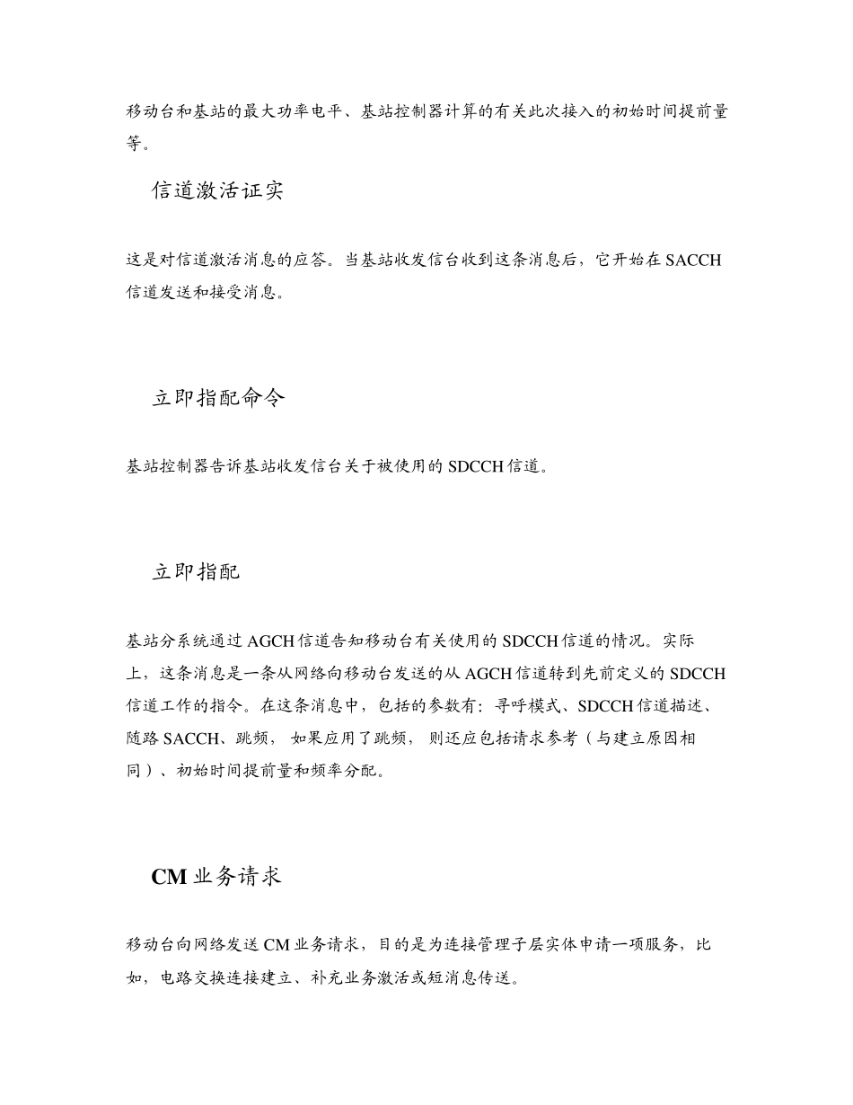 移动主叫和被叫流程_第3页