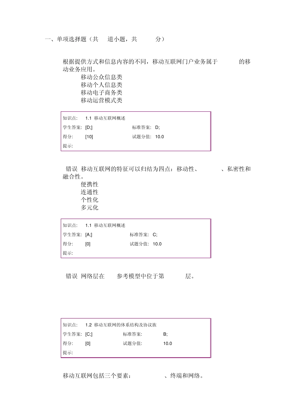 移动互联网与终端技术1_第1页