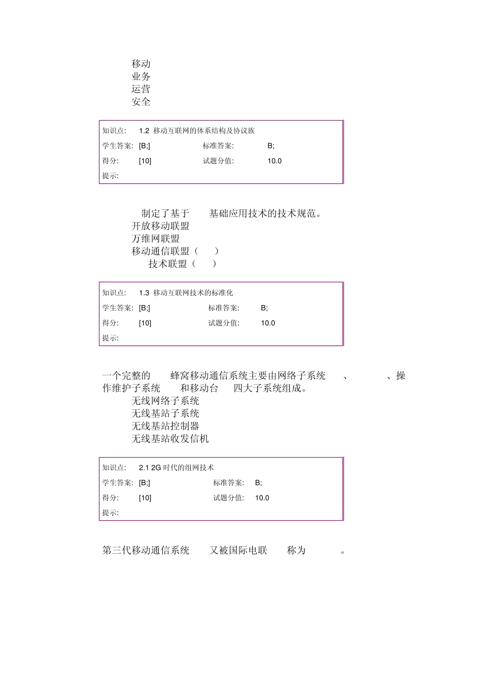移动互联网与终端技术1_第2页