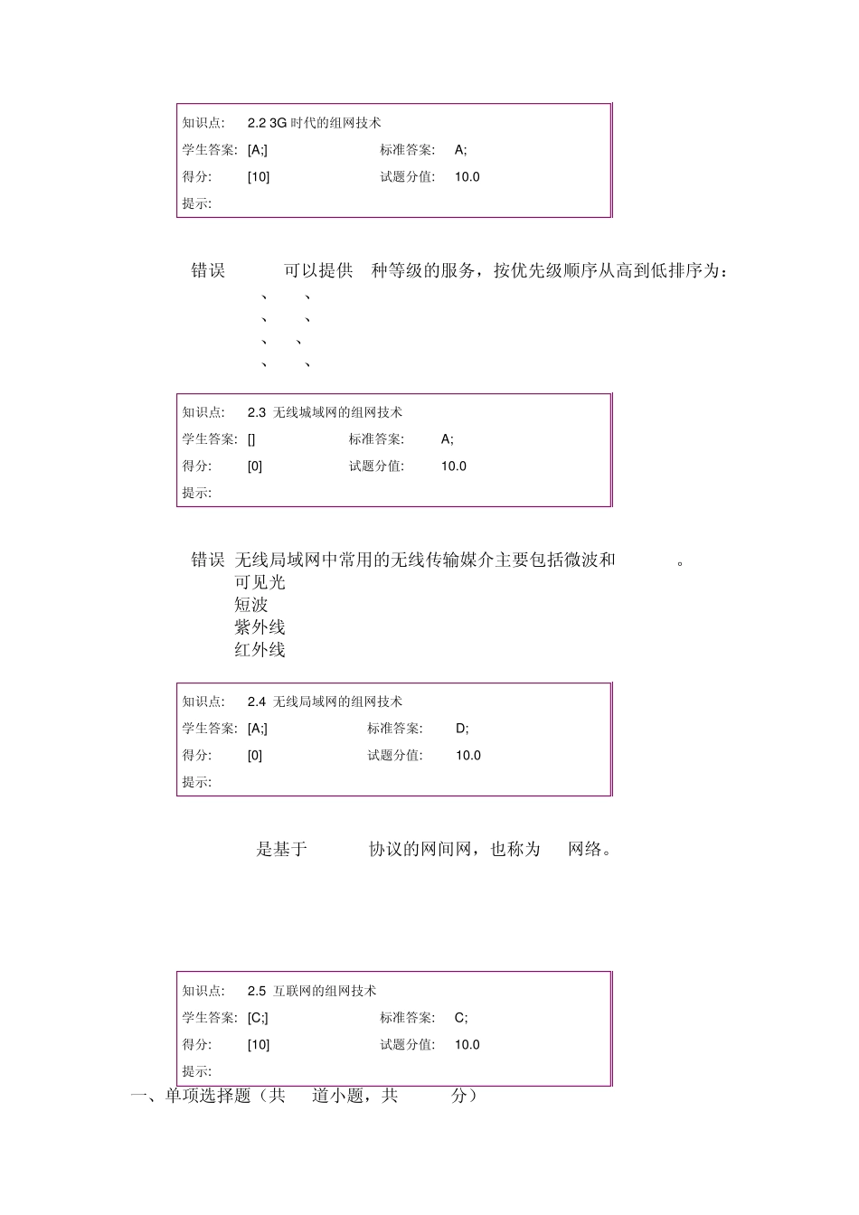 移动互联网与终端技术1_第3页