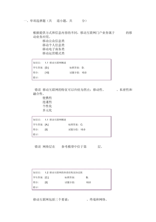 移动互联网与终端技术1