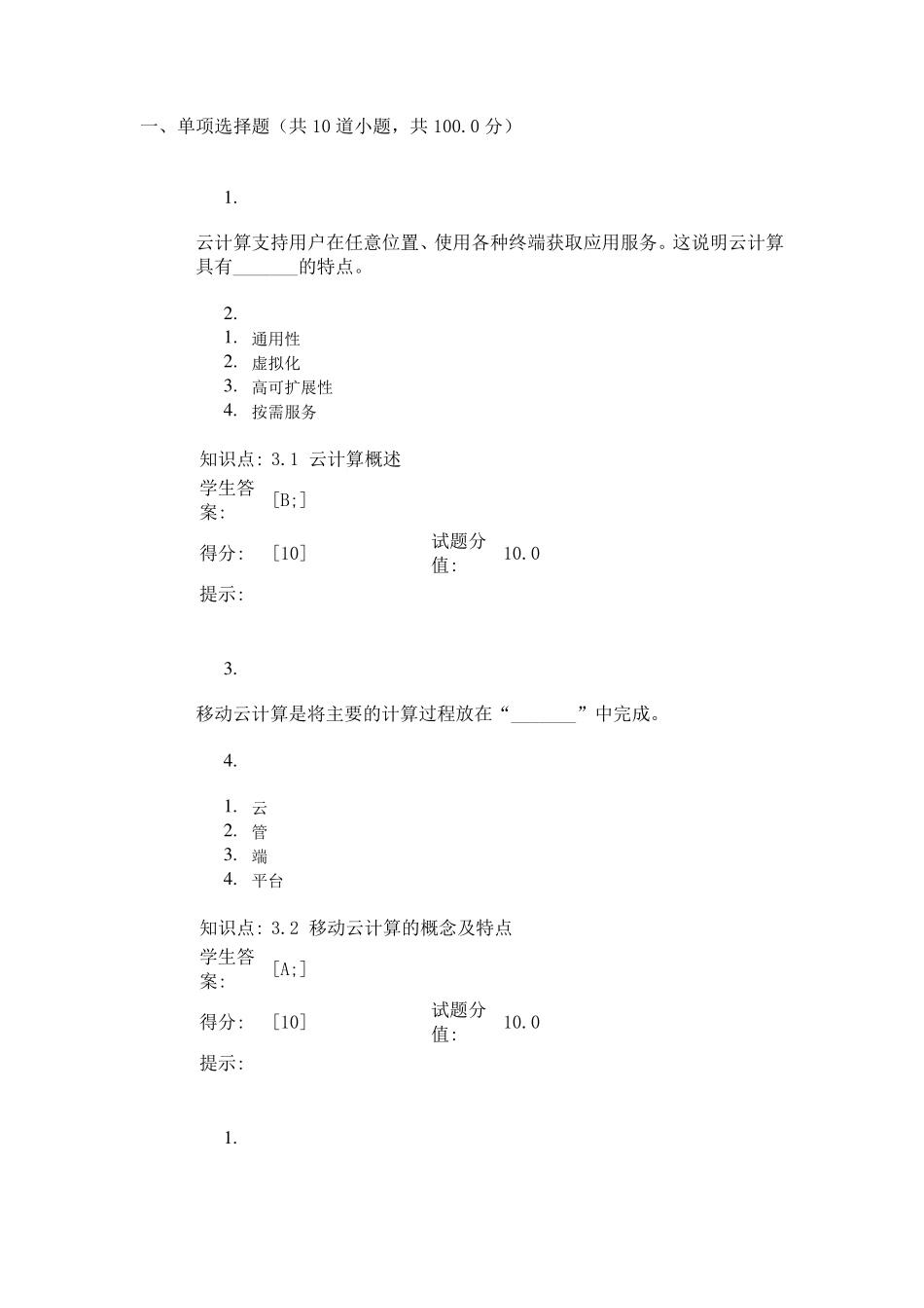 移动互联网与终端技术阶段作业_第1页