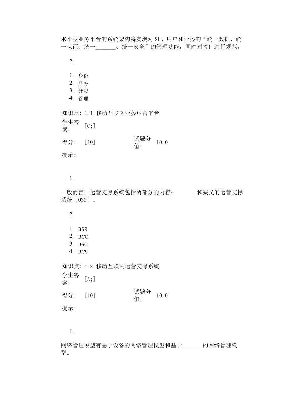 移动互联网与终端技术阶段作业_第2页