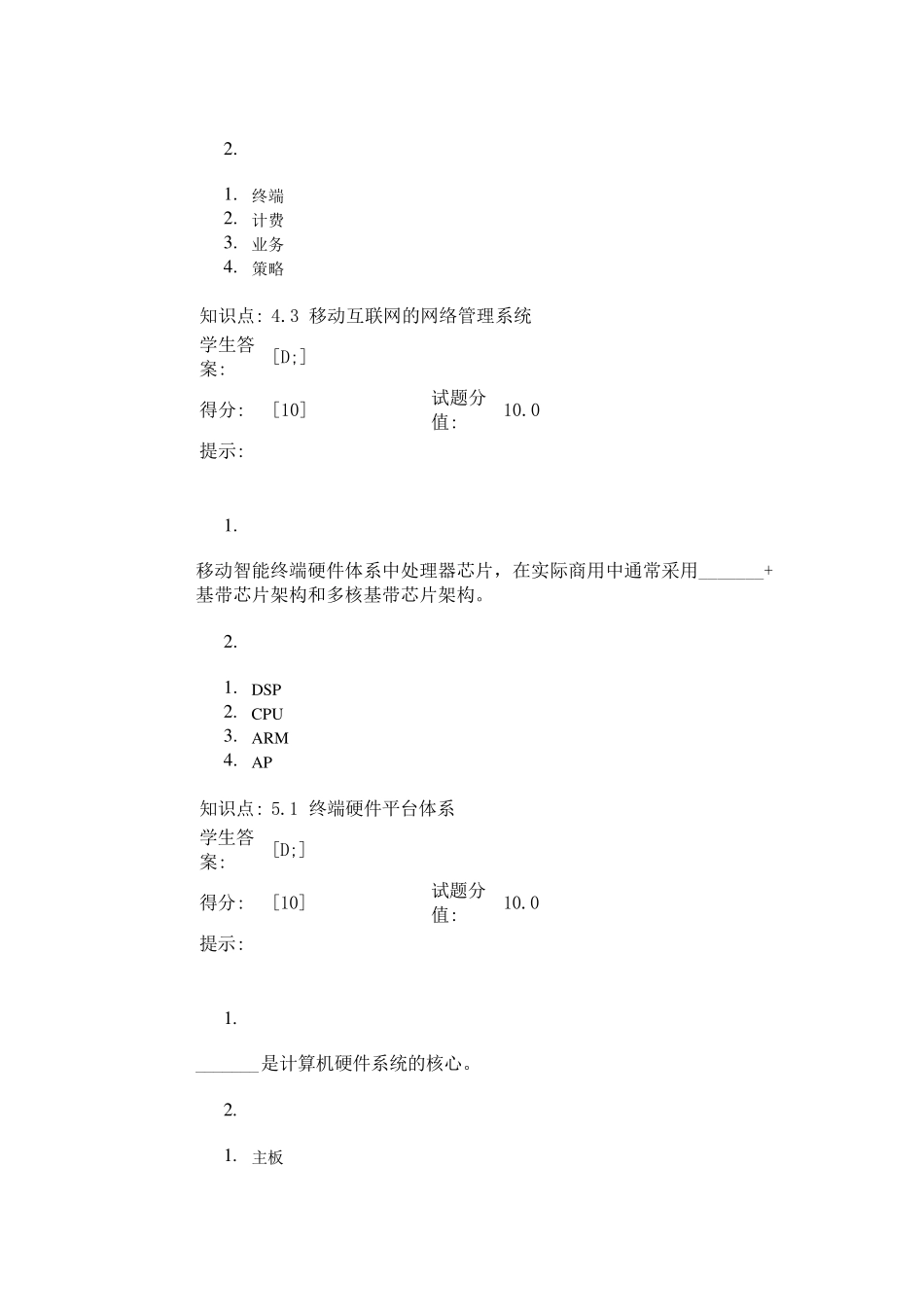 移动互联网与终端技术阶段作业_第3页