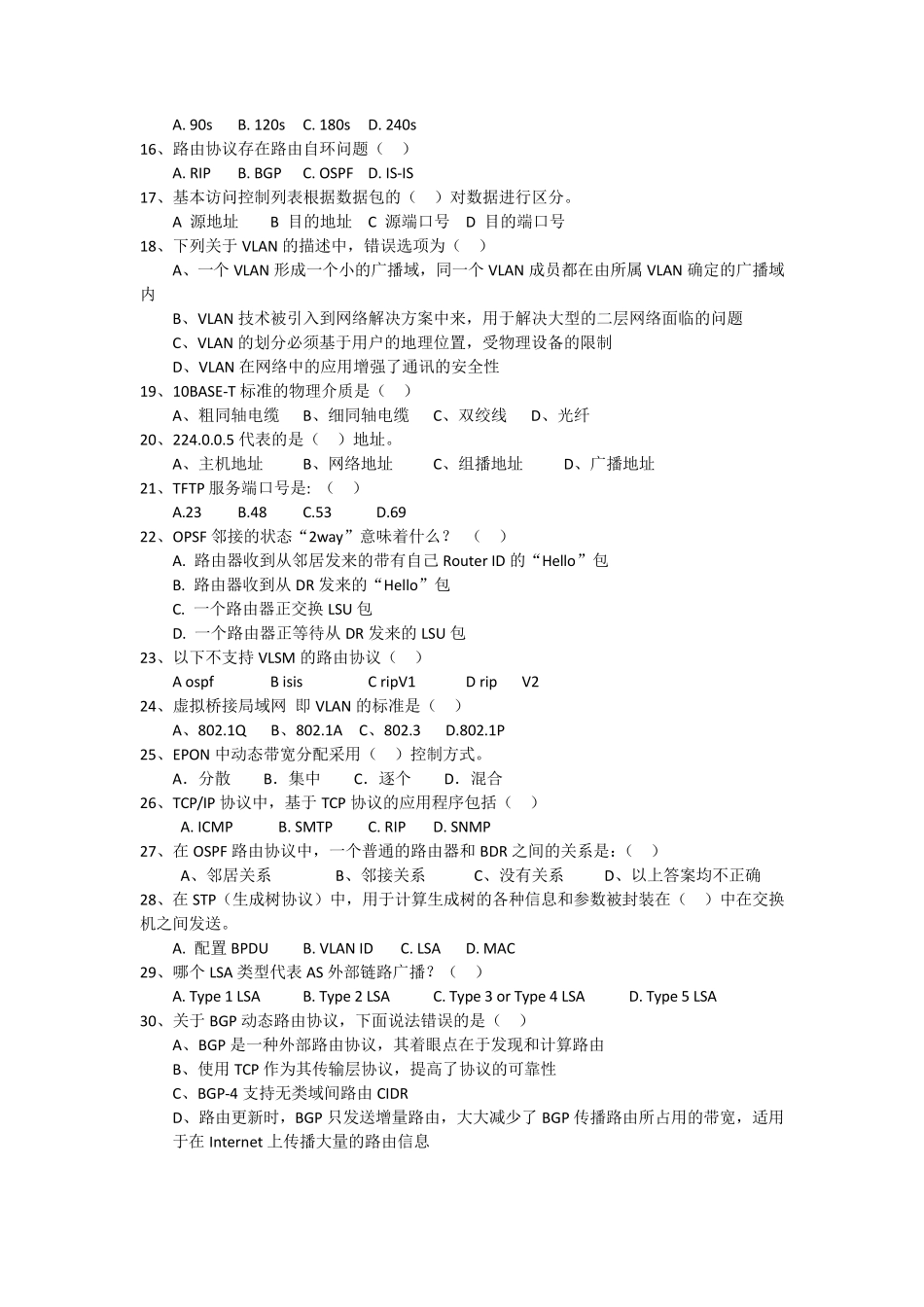 移动互联网专业摸底考试试题_第2页