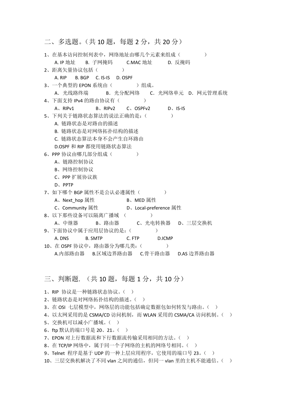 移动互联网专业摸底考试试题_第3页