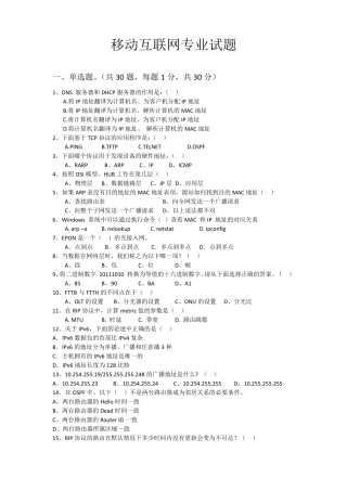 移动互联网专业摸底考试试题