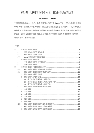 移动互联网为保险行业带来新机遇