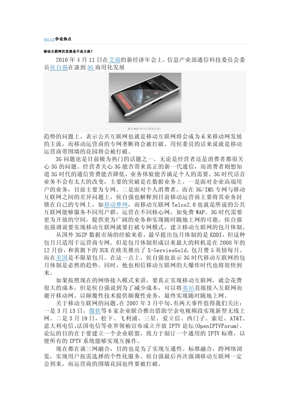 移动互联网介绍_第2页