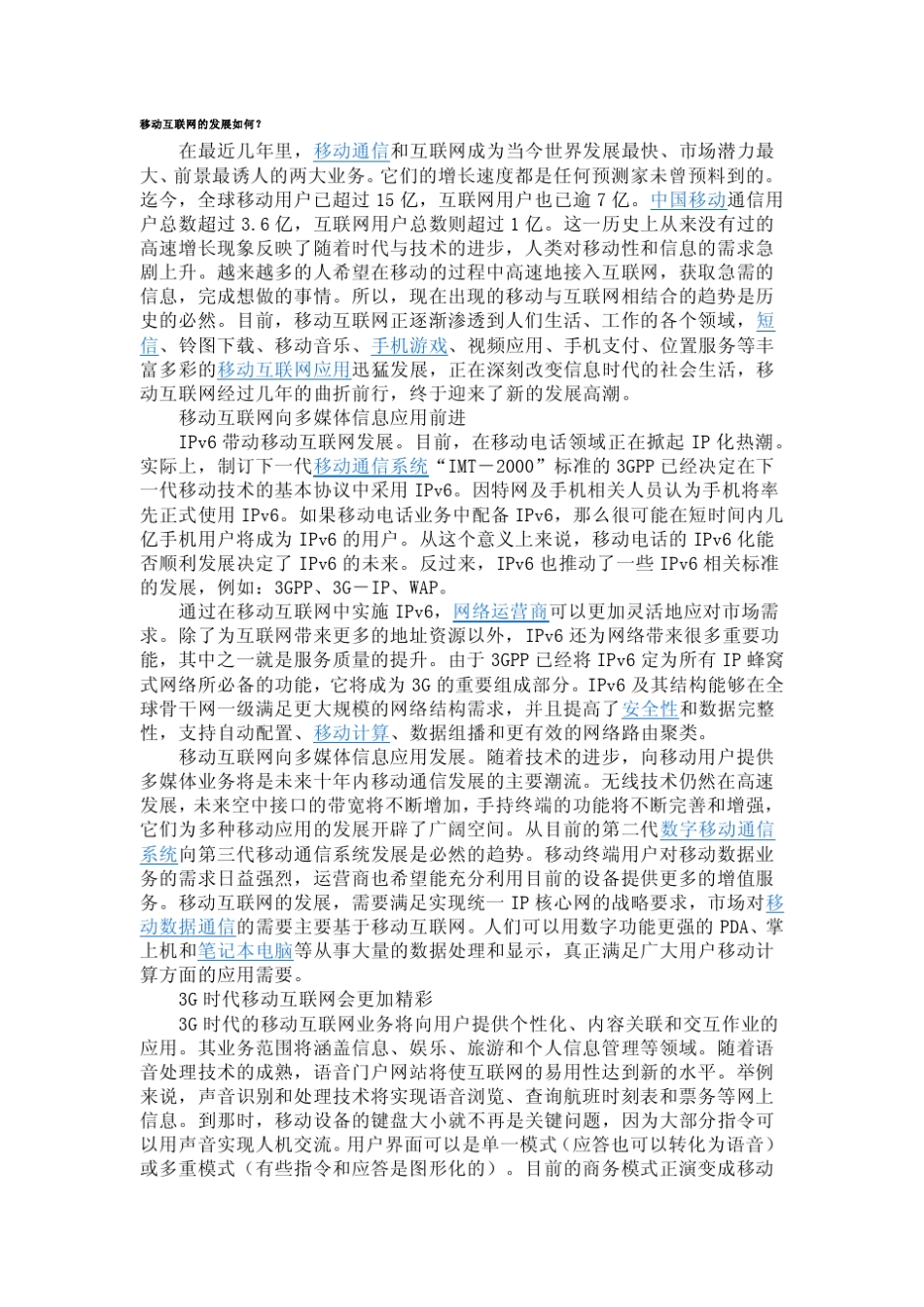 移动互联网介绍_第3页