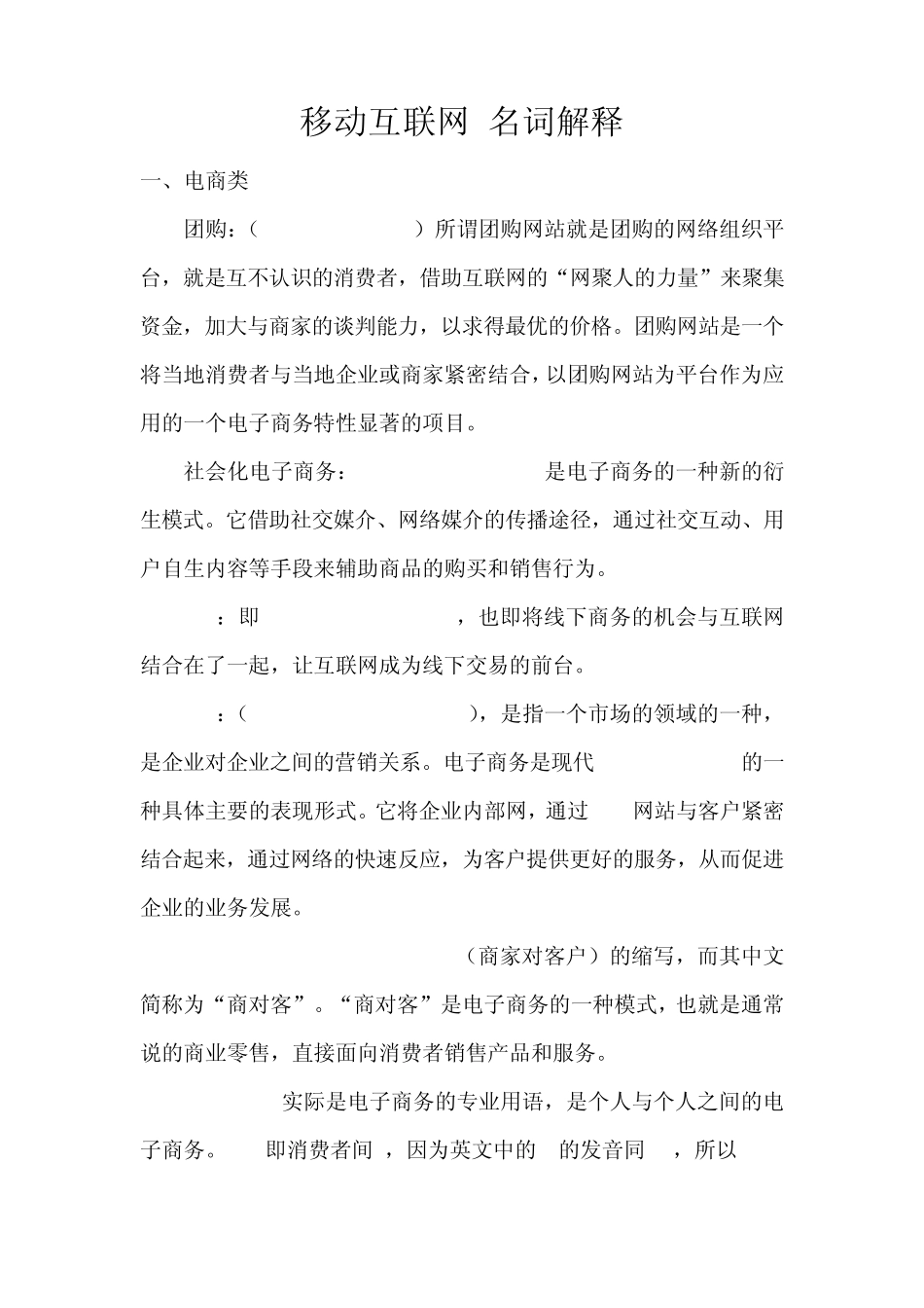 移动互联网名词解释_第1页