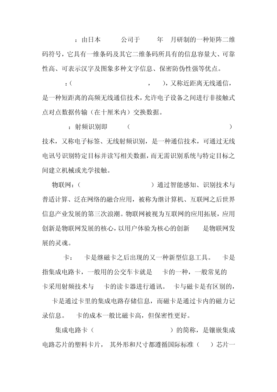 移动互联网名词解释_第3页